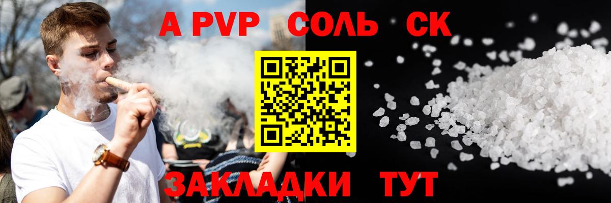Железногорск  A-PVP мука  Вход с VPN  A-PVP  купить   A-PVP Crystall 