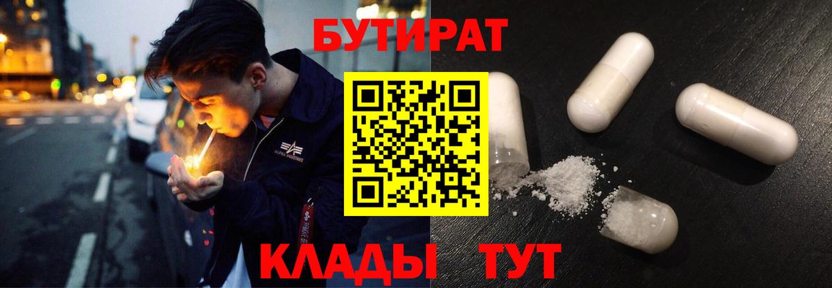 Бутират BDO Железногорск