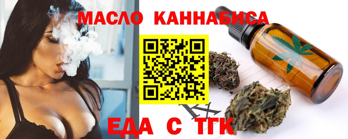 Печенье с ТГК марихуана  Вход с VPN  Железногорск 