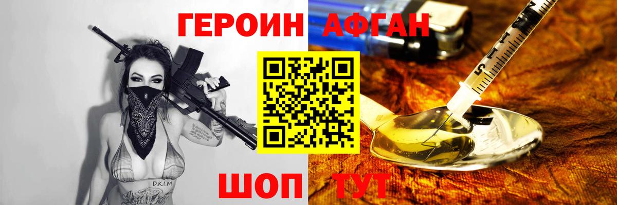 Героин  Вход с VPN  Железногорск  ГЕРОИН Афган 