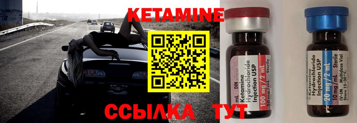 Кетамин ketamine Железногорск
