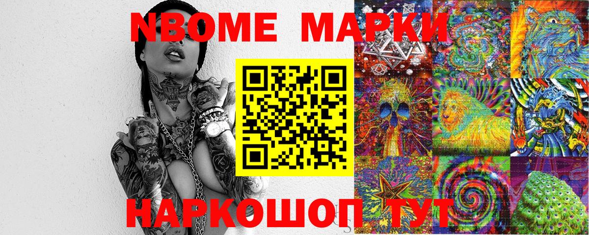Марки 25I-NBOMe 1500мкг Железногорск