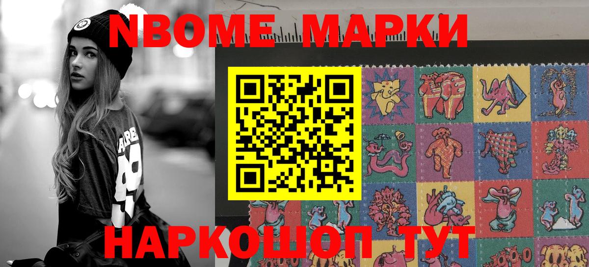 Железногорск  Марки 25I-NBOMe 1500мкг  Вход с VPN 